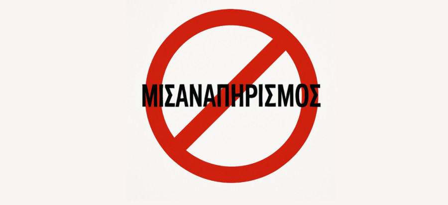 Ε.Σ.Α.μεA: Ζητεί από το Εθνικό Συμβούλιο κατά του Ρατσισμού την καταδίκη του «τραγουδιού» του Light