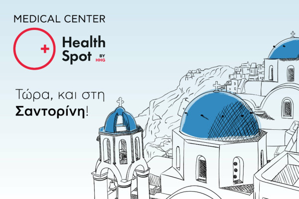 Νέο Διαγνωστικό Κέντρο HealthSpot by HHG στη Σαντορίνη