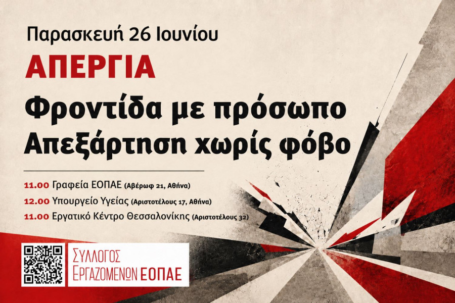 ΕΟΠΑΕ