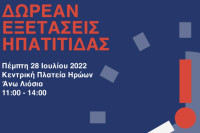 «Κάνε την εξέταση για την Ηπατίτιδα C τώρα»,