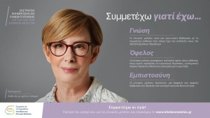 Στo τρίπτυχο «γνώση-όφελος-εμπιστοσύνη» βασίζεται η εκστρατεία ενημέρωσης για την αξία των κλινικών μελετών