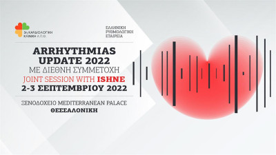 Arrhythmias Update 2022: Συνέδριο για την αρρυθμία στη Θεσσαλονίκη