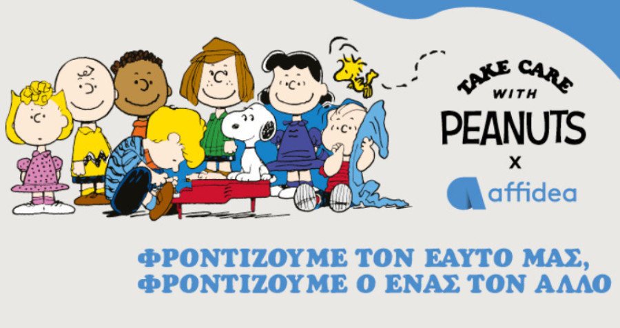Εκστρατεία Πρόληψης & Ευαισθητοποίησης για την Προαγωγή της Υγείας από Affidea & Peanuts