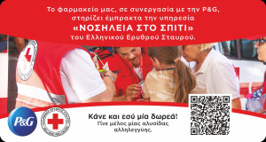 Η Procter &amp; Gamble ενισχύει τις υπηρεσίες «Νοσηλεία στο Σπίτι» του Ε.Ε.Σ.