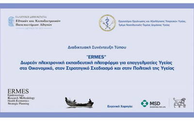 H MSD στο πλευρό του προγράμματος ERMES, μέχρι πότε υποβάλλουν αίτηση οι ενδιαφερόμενοι επαγγελματίες υγείας