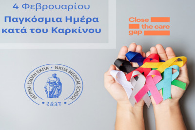 H Ιατρική Σχολή του ΕΚΠΑ για την Παγκόσμια Ημέρα κατά του Καρκίνου 2022: «Close the Care Gap»