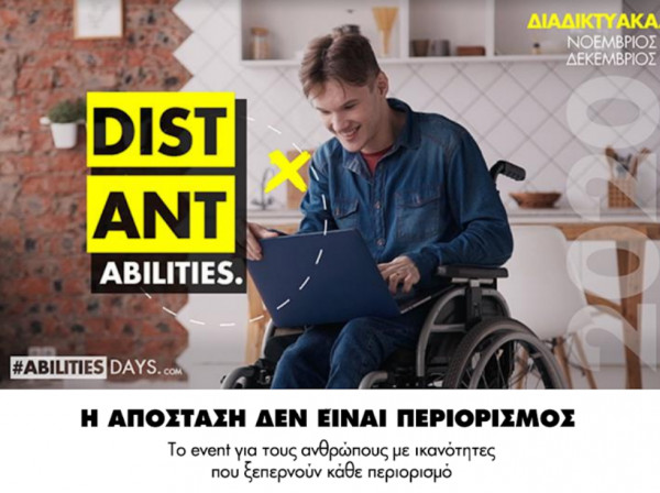 Unlimited Abilities Days: Η γιορτή θεσμός για τις ορατές και αόρατες αναπηρίες