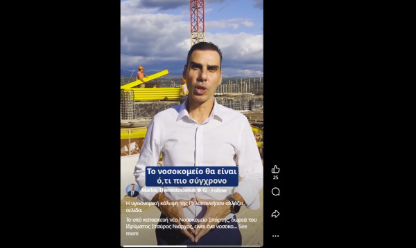 Θεμιστοκλέους: Πώς θα είναι το νέο Νοσοκομείο Σπάρτης