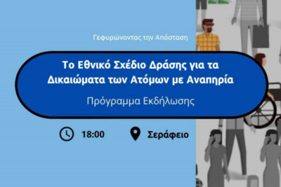 Liberty Guide Dogs και WeSolve «Γεφυρώνουν την Απόσταση» για τα Δικαιώματα των Ατόμων με Αναπηρία