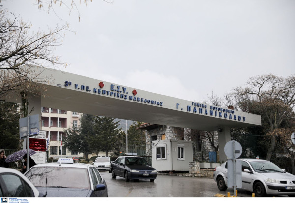 Οι γιατροί της Θεσσαλονίκης διεκδικούν προσλήψεις και αυξήσεις μισθών