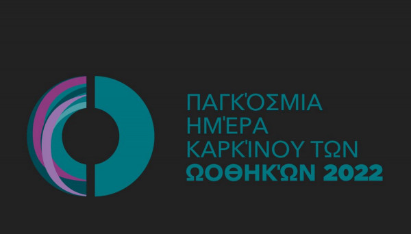 Καρκίνος ωοθηκών: 207.000 γυναίκες πεθαίνουν από αυτό κάθε χρόνο