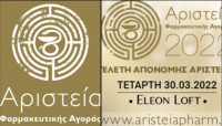 Τα Αριστεία Φαρμακευτικής Αγοράς 2022 «ζωντανά»… με φόντο την Ακρόπολη!