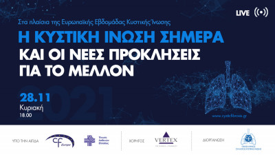 «H Κυστική Ίνωση σήμερα &amp; οι νέες προκλήσεις για το μέλλον»: Διαδικτυακό συνέδριο παρουσία Πλεύρη