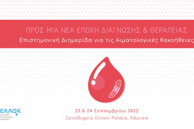 Επιστημονική Διημερίδα για τις Αιματολογικές Κακοήθειες από 23-24 Σεπτεμβρίου 2022