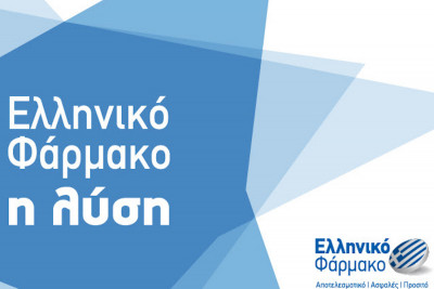 Στην πρώτη γραμμή της μάχης κατά του κορονοϊου οι ελληνικές φαρμακοβιομηχανίες