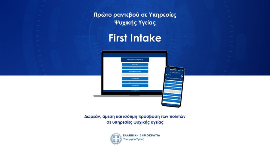 First Intake: Η ψηφιακή πλατφόρμα για το κλείσιμο του πρώτου ραντεβού με ψυχολόγο σε δημόσιες δομές
