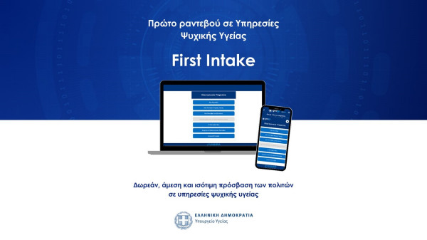 First Intake: Η ψηφιακή πλατφόρμα για το κλείσιμο του πρώτου ραντεβού με ψυχολόγο σε δημόσιες δομές