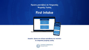 First Intake: Η ψηφιακή πλατφόρμα για το κλείσιμο του πρώτου ραντεβού με ψυχολόγο σε δημόσιες δομές