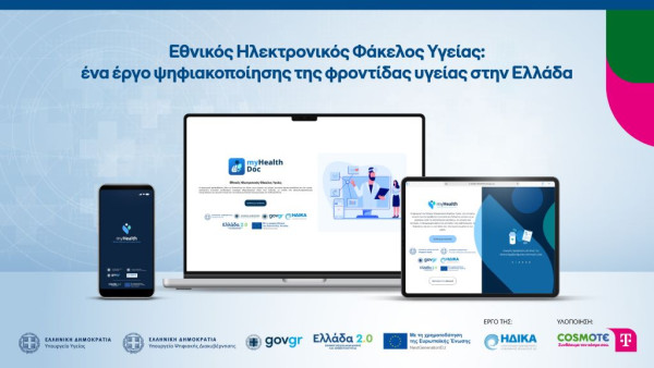 COSMOTE TELEKOM- Η.ΔΙ.ΚΑ: Έργο ψηφιακής... πνοής ο Εθνικός Ηλεκτρονικός Φάκελος Υγείας