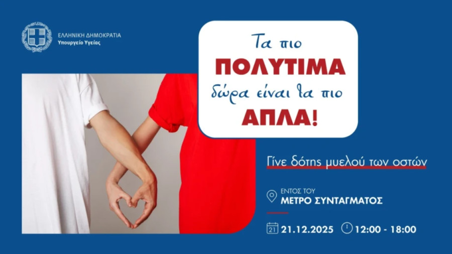 Δωρεά μυελού των οστών: Τα πιο πολύτιμα δώρα είναι τα πιο απλά!