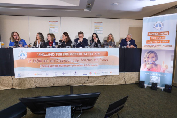 Πανελλήνιο Συνέδριο Κυστικής Ίνωσης 2025: Το ταξίδι από τη διάγνωση στην απεριόριστη ανάσα