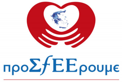 Ο ΣΦΕΕ διέθεσε φάρμακα σε Δομές Φιλοξενίας Προσφύγων/Μεταναστών