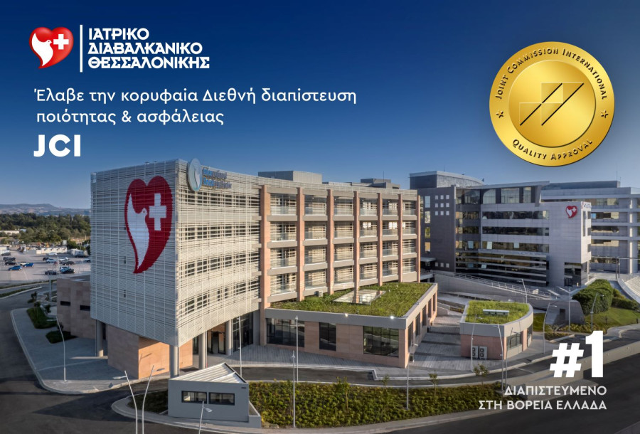 ΙΑΤΡΙΚΟ ΔΙΑΒΑΛΚΑΝΙΚΟ ΚΕΝΤΡΟ ΘΕΣΣΑΛΟΝΙΚΗΣ