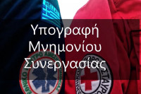 Υπογραφή μνημονίου συνεργασίας μεταξύ ΕΚΑΒ και Ελληνικού Ερυθρού Σταυρού