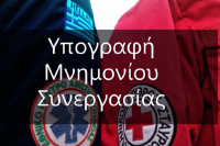 Υπογραφή μνημονίου συνεργασίας μεταξύ ΕΚΑΒ και Ελληνικού Ερυθρού Σταυρού