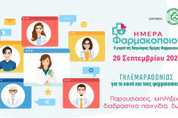 ΦΣΘ: Διαδικτυακή γιορτή για την Παγκόσμια Μέρα Φαρμακοποιού στις 26 Σεπτεμβρίου