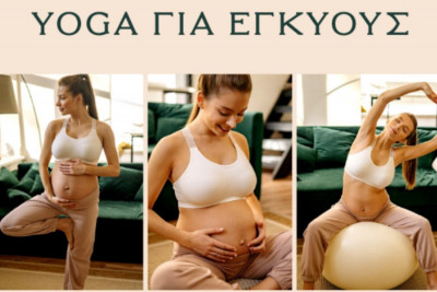 Τα οφέλη της Yoga στις εγκύους