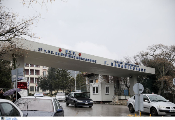 Ενημερωτική εκδήλωση για τα εγκαύματα από το Νοσοκομείο «Παπανικολάου» στις 13 Δεκεμβρίου