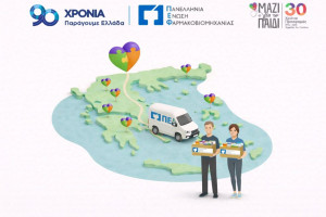 Οκτώ χρόνια προσφοράς για το Food Drive ΠΕΦ - Συνολικά 5,5 τόνοι αγαθών για παιδιά και οικογένειες που έχουν ανάγκη