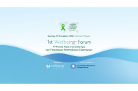 1ο Διεθνές Wellbeingr Forum: H Ψυχική Υγεία στο Επίκεντρο των Παγκόσμιων Αναπτυξιακών Στρατηγικών