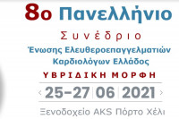 Το 8ο Πανελλήνιο Συνέδριο Ένωσης Ελευθεροεπαγγελματιών Καρδιολόγων Ελλάδος