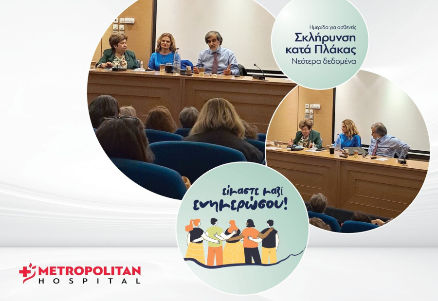 Πολλαπλή Σκλήρυνση: Το πολυδιάστατο εξατομικευμένο πρόγραμμα που βοηθά στην ολιστική αντιμετώπισή της