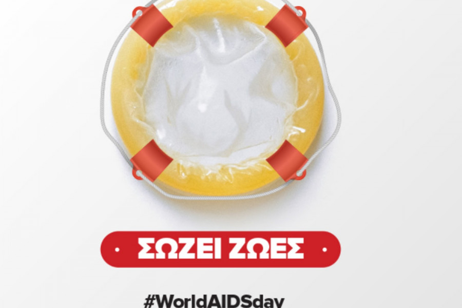 Παγκόσμια Ημέρα AIDS: Ενημερωτική δράση για τον HIV στη 1 Δεκεμβρίου