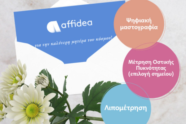 Affidea: Προληπτικές εξετάσεις για γυναίκες με αφορμή την Γιορτή της Μητέρας