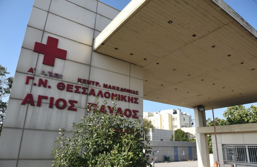 Το νοσοκομείο «Άγιος Παύλος» στη Θεσσαλονίκη/Αρχείου ΙN TIME NEWS