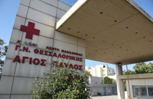 Θεσσαλονίκη: Έκανε χειρουργείο για κύστη κόκκυγος και κατέληξε με εγκαύματα τρίτου βαθμού