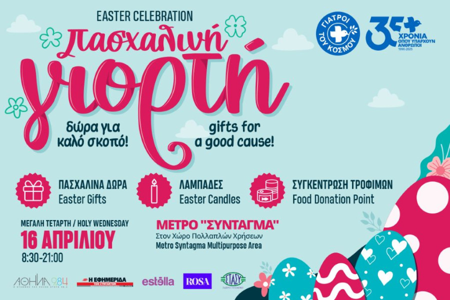 ΓΙΑΤΡΟΙ ΤΟΥ ΚΟΣΜΟΥ