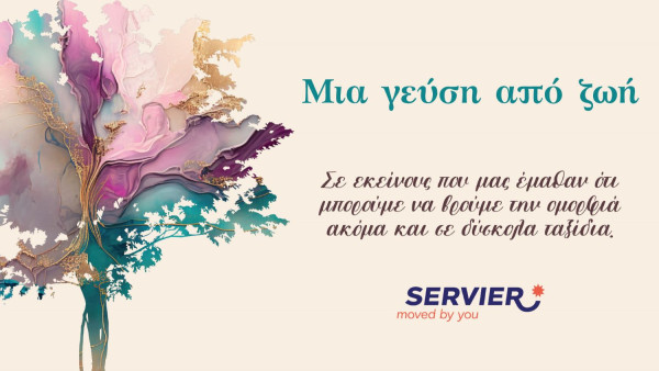 Servier Hellas: «Μια γεύση από ζωή» - Μήνυμα γενναιότητας απ&#039; όσους βίωσαν τον καρκίνο