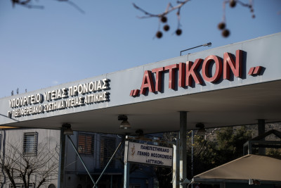 Κορονοϊός Ελλάδα : Ενισχύεται το Νοσοκομείο Αττικόν – Δύο νέα σημεία ελέγχου