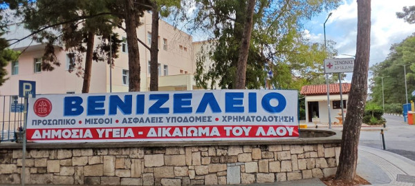 Νέο περιστατικό αποκόλλησης οροφής στο Βενιζέλειο Νοσοκομείο