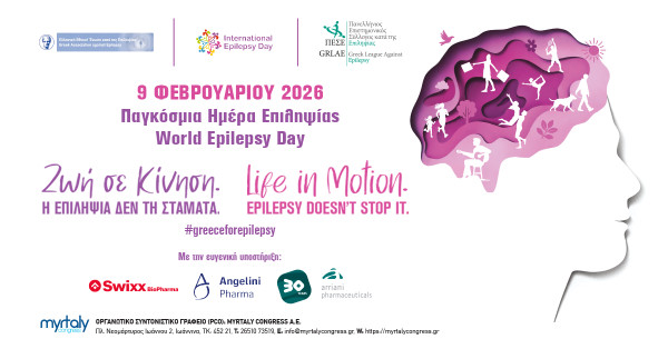 Παγκόσμια Ημέρα Επιληψίας: Ζωή σε Κίνηση με τη δύναμη της επιστήμης και της ...τέχνης!