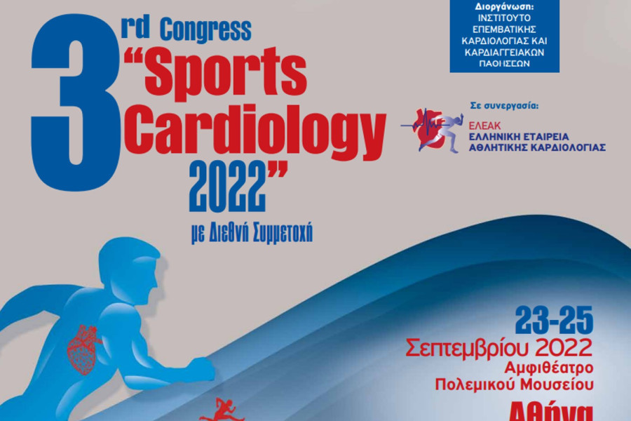 3ο Συνέδριο «Sports Cardiology 2022» με Διεθνή Συμμετοχή 23 - 25 Σεπτεμβρίου 2022