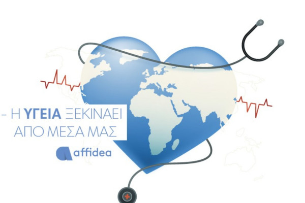 Παγκόσμια Ημέρα Υγείας: Εξετάσεις προληπτικού ελέγχου για μικρούς και μεγάλους από την Affidea
