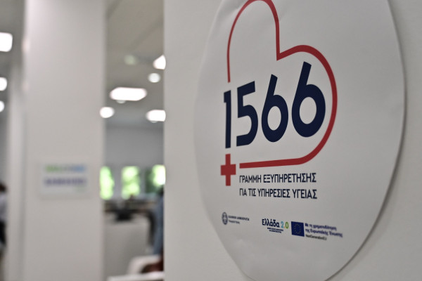 ΕΣΥ: 830.000 ασθενείς αναμένεται να εξετάζονται μηνιαίως - Τι αλλάζει στα ραντεβού από 1η Οκτωβρίου