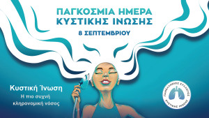 Παγκόσμια Ημέρα Κυστικής Ίνωσης με απεριόριστη ανάσα και μια μυστική αποστολή