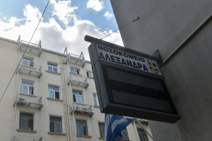 Healthcare Business Awards 2025: Βραβεύθηκε η Θεραπευτική Κλινική του ΕΚΠΑ στο Νοσοκομείο «Αλεξάνδρα»